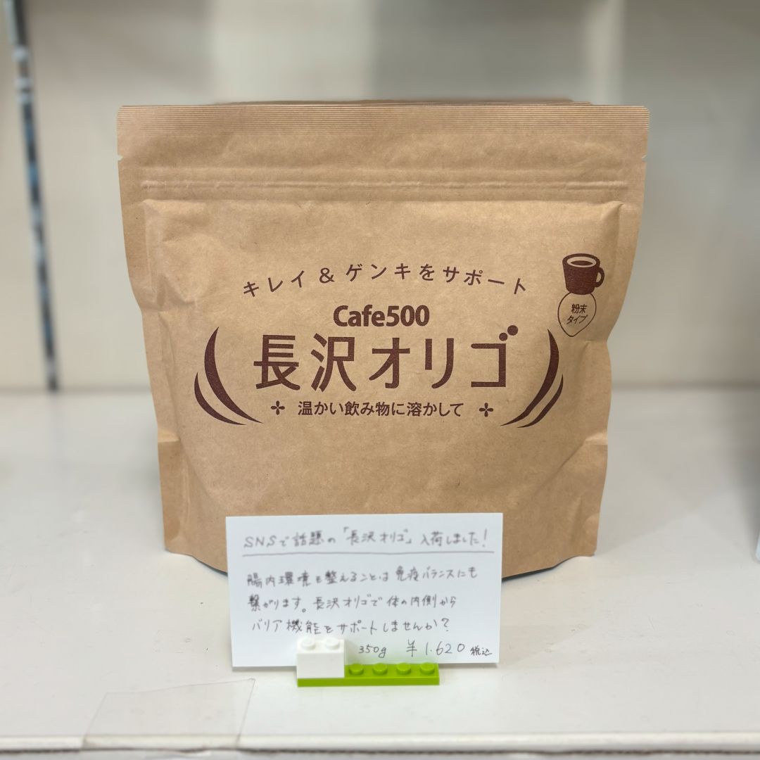 腸内環境からアプローチ！SNSで話題の「長沢オリゴ」販売をはじめまし